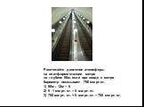 Рассчитайте давление атмосферы на платформе станции метро на глубине 60м, если при входе в метро барометр показывает 750 мм рт.ст. 1) 60м : 12м = 5 2) 5 . 1 мм рт. ст. = 5 мм рт. ст. 3) 750 мм рт. ст. + 5 мм рт. ст. = 755 мм рт. ст.
