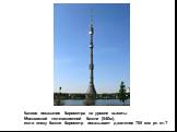 Каково показание барометра на уровне высоты Московской телевизионной башни (540м), если внизу башни барометр показывает давление 755 мм рт. ст.?