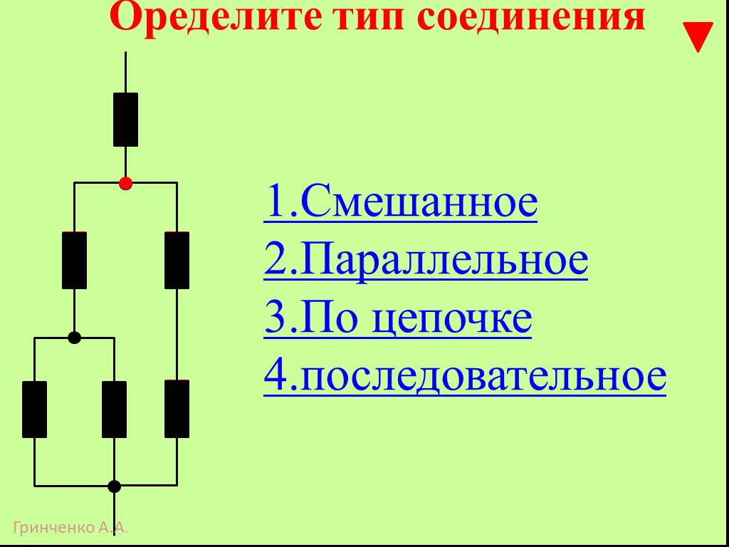 Тест по физике 8 класс параллельное соединение. Последовательное и параллельное соединение проводников 8 класс. Типы подключения параллельно. Параллельное и последовательное соединение диодов. Параллельное соединение проводников 8 класс физика.