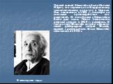 Первой женой Эйнштейна была Милева Марич, его соученица по Федеральному технологическому институту в Цюрихе. Они поженились в 1903 г., несмотря на жестокое противодействие его родителей. От этого брака у Эйнштейна было два сына. После пятилетнего разрыва супруги в 1919 г. развелись. В том же году Эй