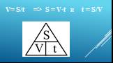 V= S/t =˃ S = V·t и t = S/V