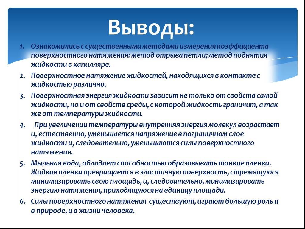 Лабораторная работа поверхностного натяжения жидкости. Способы измерения поверхностного натяжения. Способы измерения поверхностного натяжения жидкости. Метод определения поверхностного натяжения. Измерение коэффициента поверхностного натяжения жидкости.