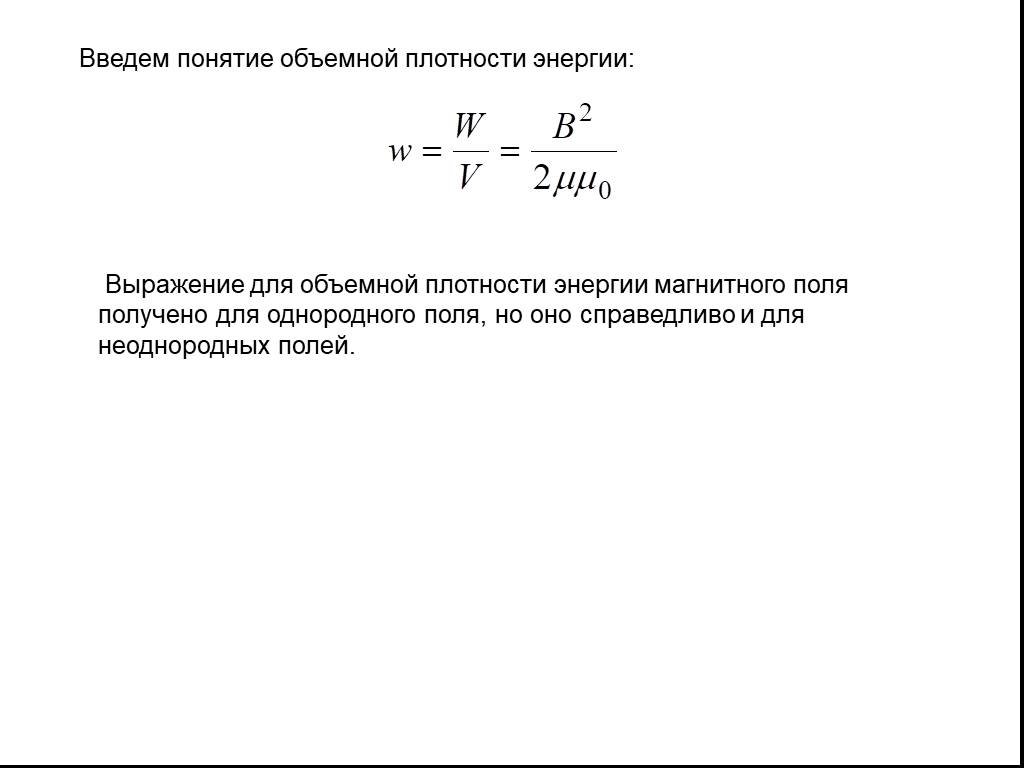 Объемная плотность энергии электрического поля