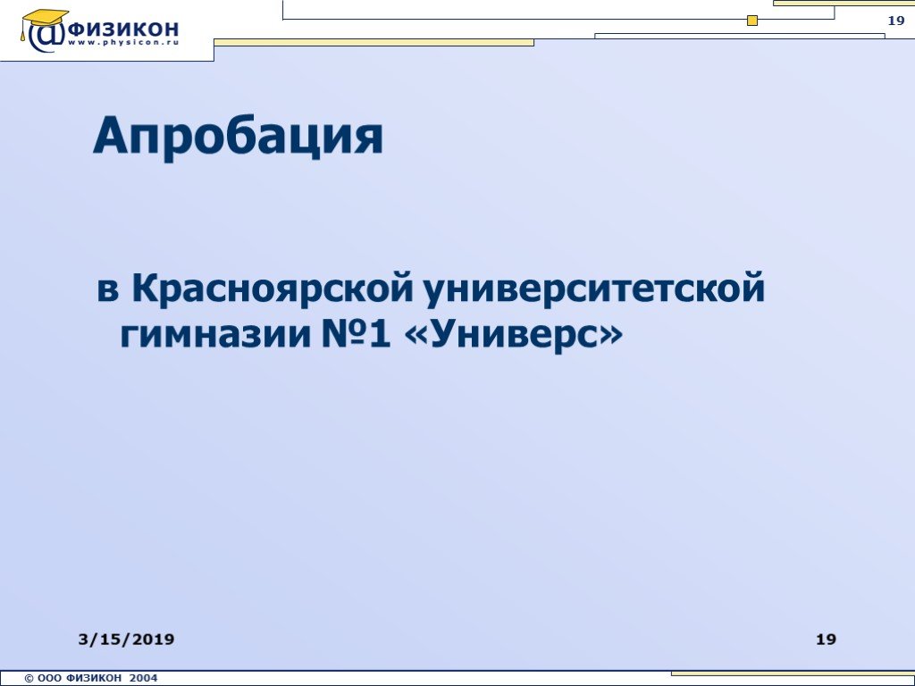 Практикум презентации. Апробация по физике. Апробация в физике.