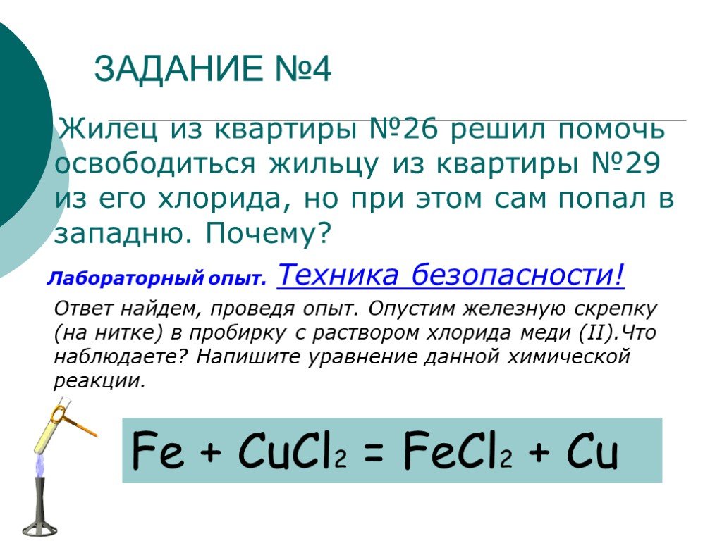 Cucl2 тип вещества. Cucl2 Fe реакция. Cucl2 Fe fecl2 cu Тип реакции. Fe+ cucl2 уравнение. Уравнение химической реакции cucl2.