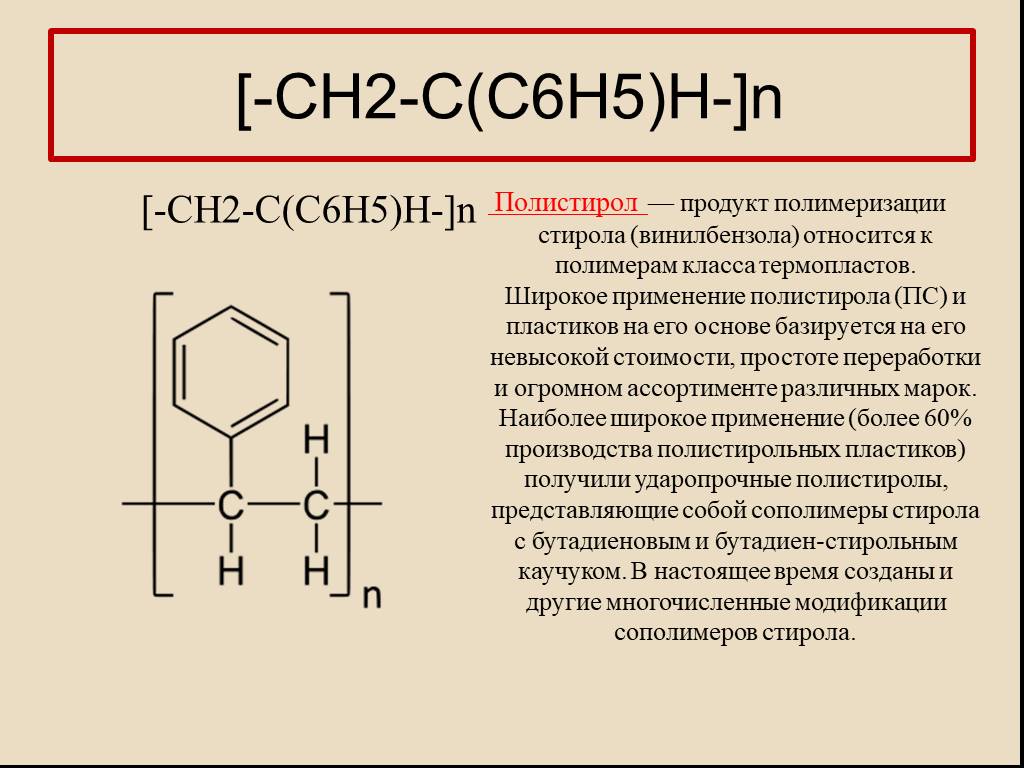 Производство стирола презентация