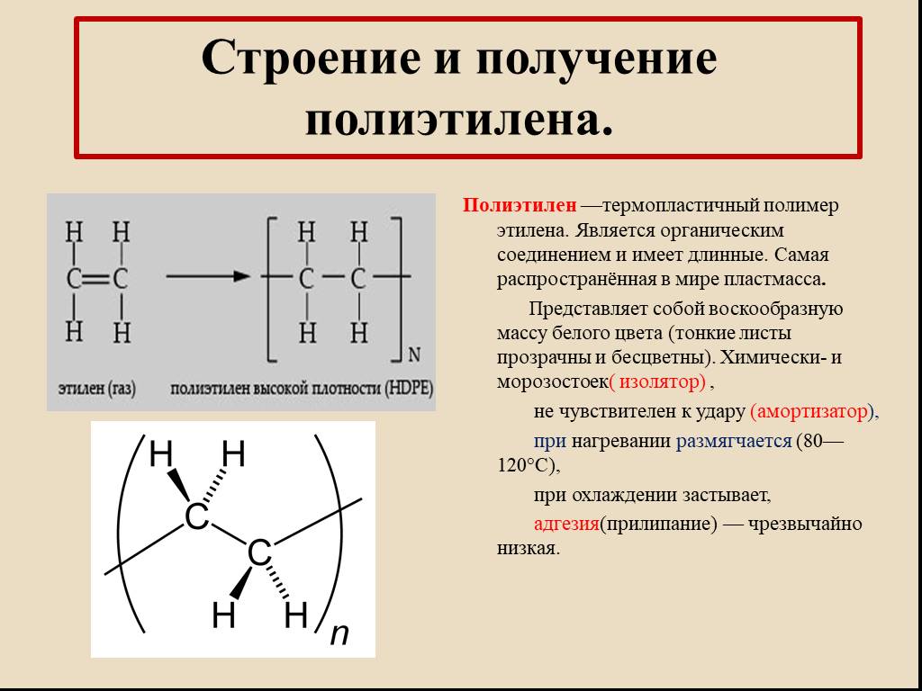 Полиэтилен относится. Способ получения полиэтилена в химии. Полиэтилен формула. Схема получения полиэтилена химия. Полиэтилен способ получения реакция.