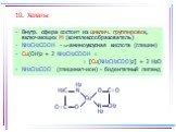 10. Хелаты. Внутр. сфера состоит из циклич. группировок, включающих M (комплексообразователь) NH2CH2COOH - a-аминоуксусная кислота (глицин) Cu(OH)2 + 2 NH2CH2COOH = = [Cu(NH2CH2COO)2] + 2 H2O NH2CH2COO- (глицинат-ион) - бидентатный лиганд