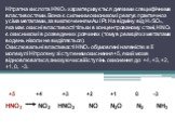 Нітратна кислота HNO3 характеризується деякими специфічними властивостями. Вона є сильним окисником і реагує практично з усіма металами, за виключенням Au і Pt. На відміну від H2SO4, яка має окисні властивості тільки в концентрованому стані, HNO3 є окисником і в розведених розчинах (тому в реакціях 