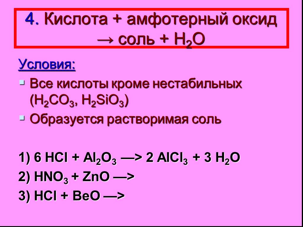 Амфотерный оксид и водород