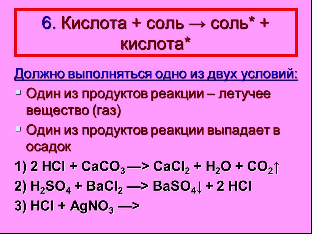 Свойства кислот соли 1 вариант