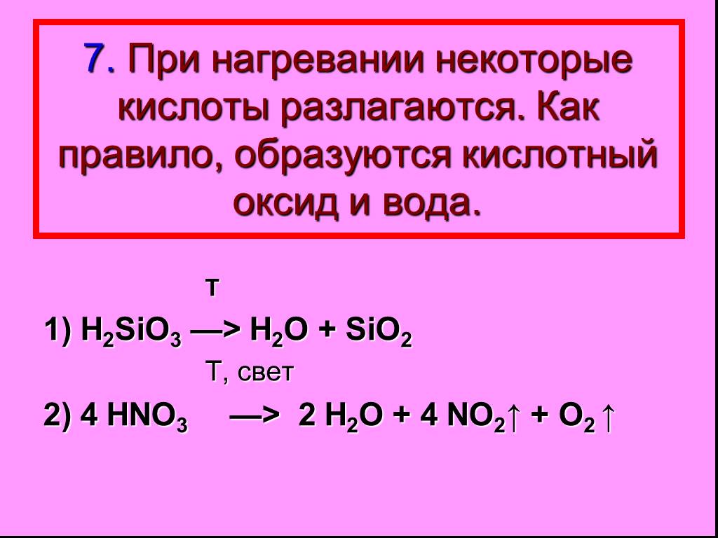 Sio2 h2o кислота. H2sio3 диссоциация. При нагревании некоторые кислоты разлагаются. H2sio3 уравнение диссоциации. H2sio3 Электролитическая диссоциация.