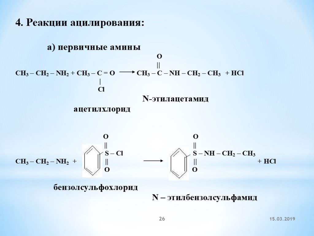 Амины гидролиз. Ацилирование двухатомных спиртов. Вторичный Амин с3h9n с ацетилхлоридом. Ацилирования анилина. Реакция ацилирования.