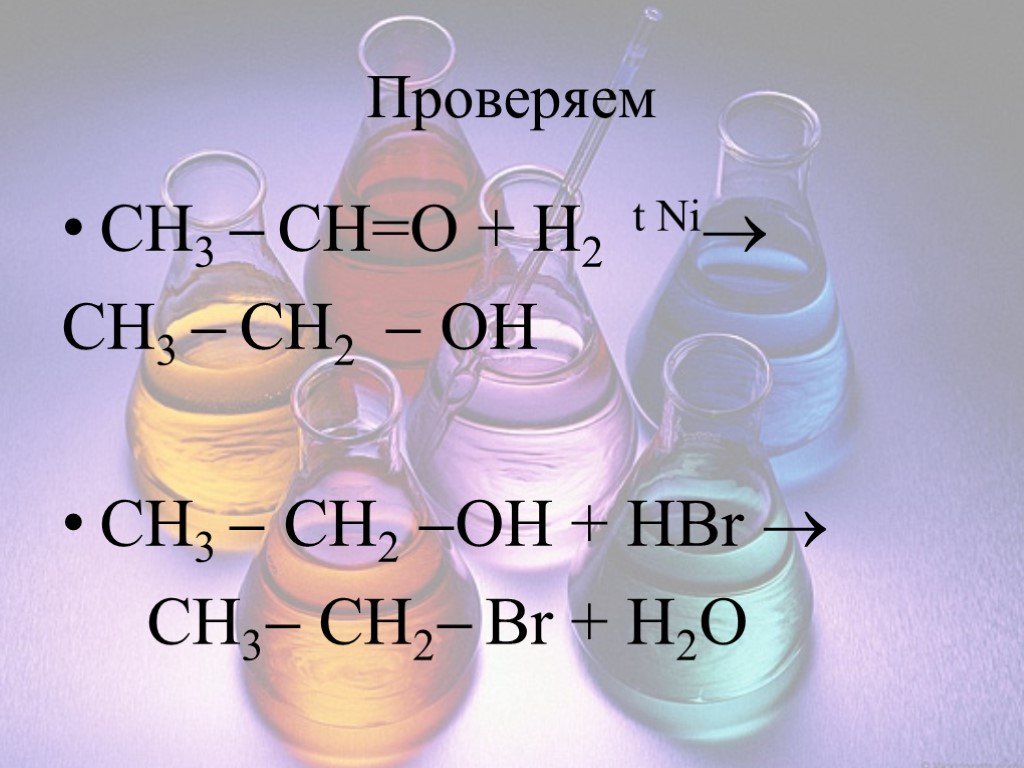 Ацетилен h2o hg2. Ацетилен h2o. Ch3ch2ch2oh hbr. Ацетилен h2o hg2+. Гидратация ацетилена реакция Кучерова.
