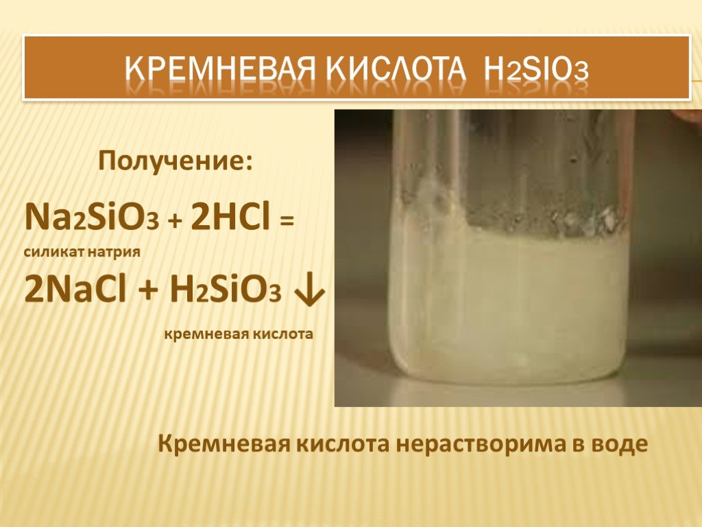 2nacl h2sio3. Натрий 2 Силициум о 3 кислота. H2sio3 получение. H2sio3 кислота. Силикат натрия + HCL.