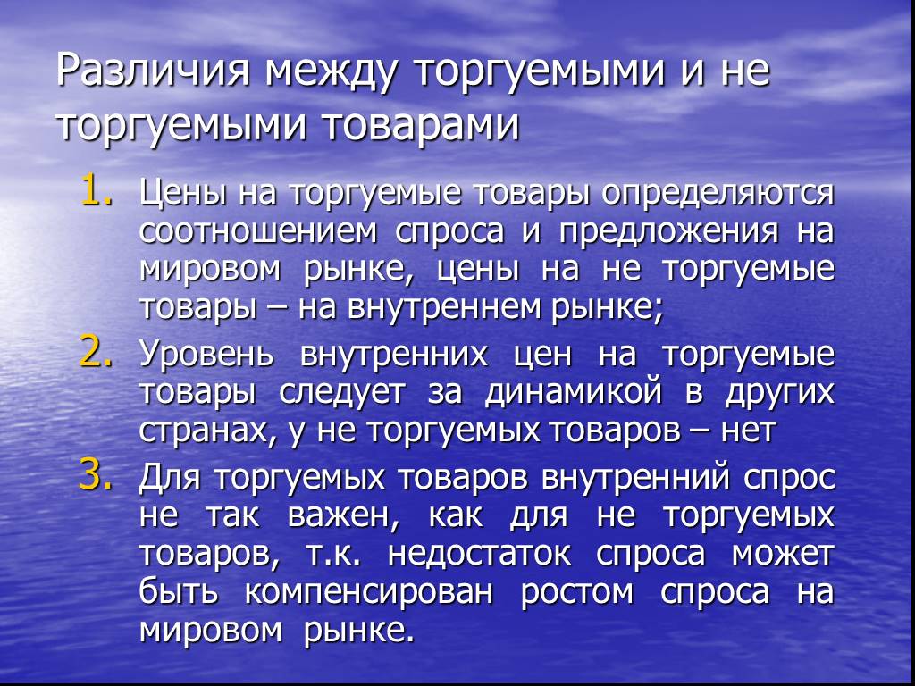 Международные предложения. Разница между мировым и внутренним рынком. Разница между торгует и продает.