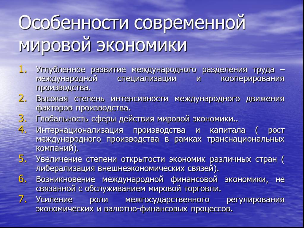 Презентация элементы международной экономики