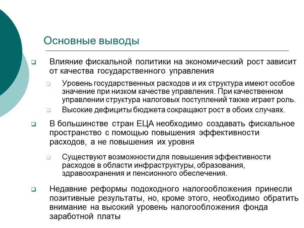 Влияния политику. Влияние фискальной политики. Фискальная политика влияние на экономику. Влияние фискальной политики на экономику. Влияние налоговой политики на экономику.