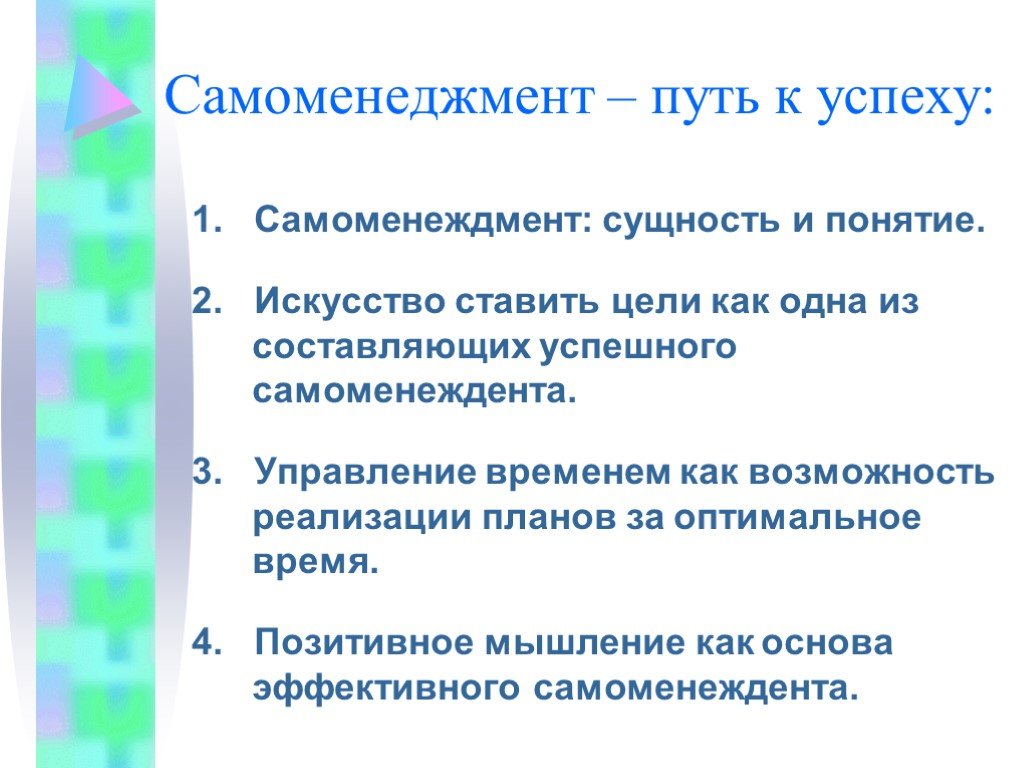 Правила самоменеджмента для руководителя проекта