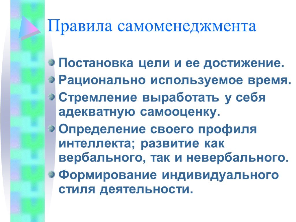 Правила самоменеджмента для руководителя проекта