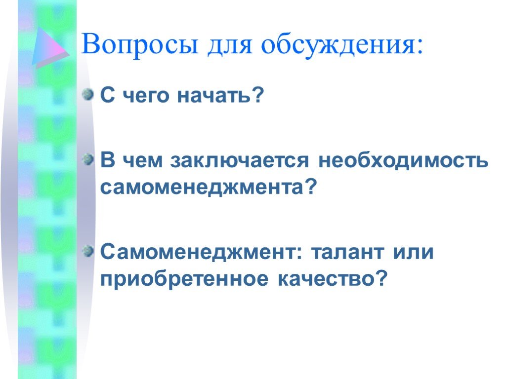 Правила самоменеджмента для руководителя проекта