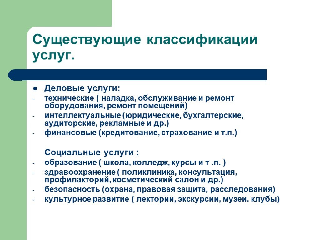 Услуга предназначенная. Классификация деловых услуг. Назначение деловых услуг. Деловые услуги отрасли. Деловые услуги презентация.