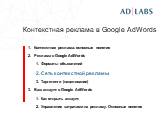 Контекстная реклама в Google AdWords Слайд: 14