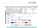 Сеть контекстной рекламы Google AdSense. https://www.google.com/intl/ru_ru/adwords/select/afc/partners.html#country=ru. Содержательная сеть Google охватывает более 75% пользователей Интернета по всему миру, более 20 языков и более 100 стран. Это самая крупная в мире сеть контекстной рекламы
