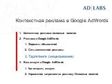 Контекстная реклама в Google AdWords Слайд: 17