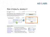 Контекстная реклама в Google AdWords Слайд: 26
