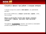 Секреты и фишки при работе с каждым автором. У каждого автора есть какие-то свои правила для размещения рекламы. Есть и свои особенности, которые лучше знать заранее, чтобы быть готовым. Деньги за рекламу Вы платите свои, поэтому отнеситесь ответственно к процессу подготовки своей рекламной кампании