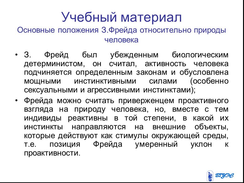 Теория фрейда положения. Основные положения Фрейда. Основные положения Фрейда относительно природы человека. Основные положения теории з. Фрейда.. Основные теоретические положения теории з Фрейда.