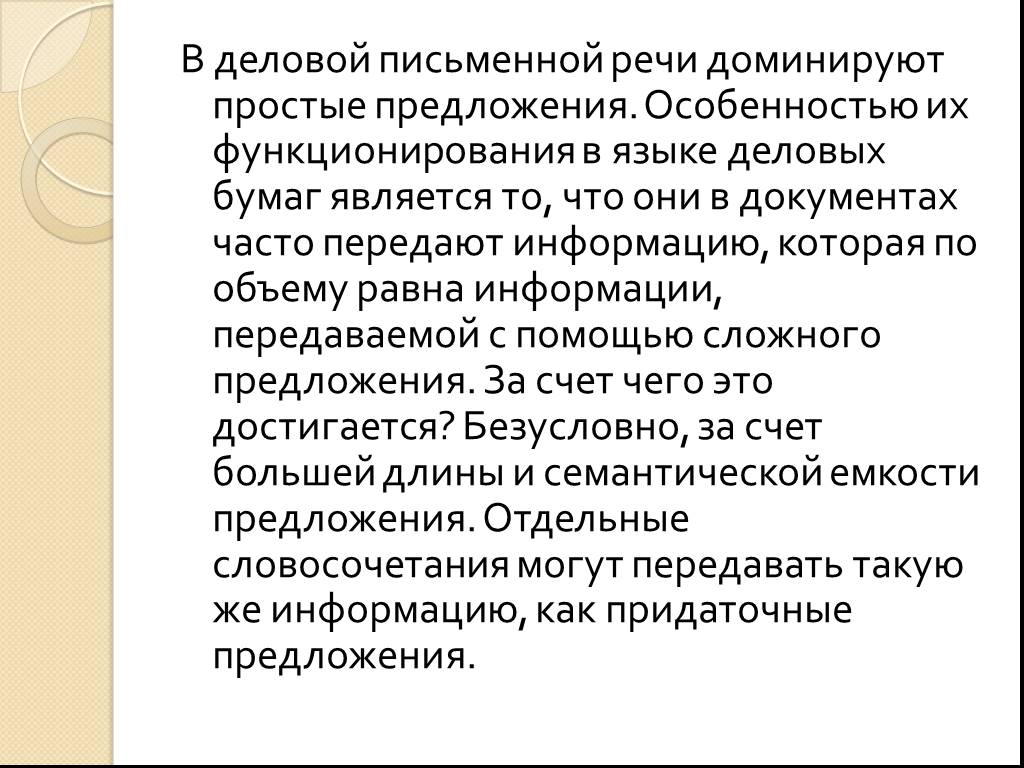 Язык деловой речи. Официально-деловая письменная речь. Особенности письменной деловой речи. Особенности официально-деловой письменной речи. Функции синонимов в деловой письменной речи.