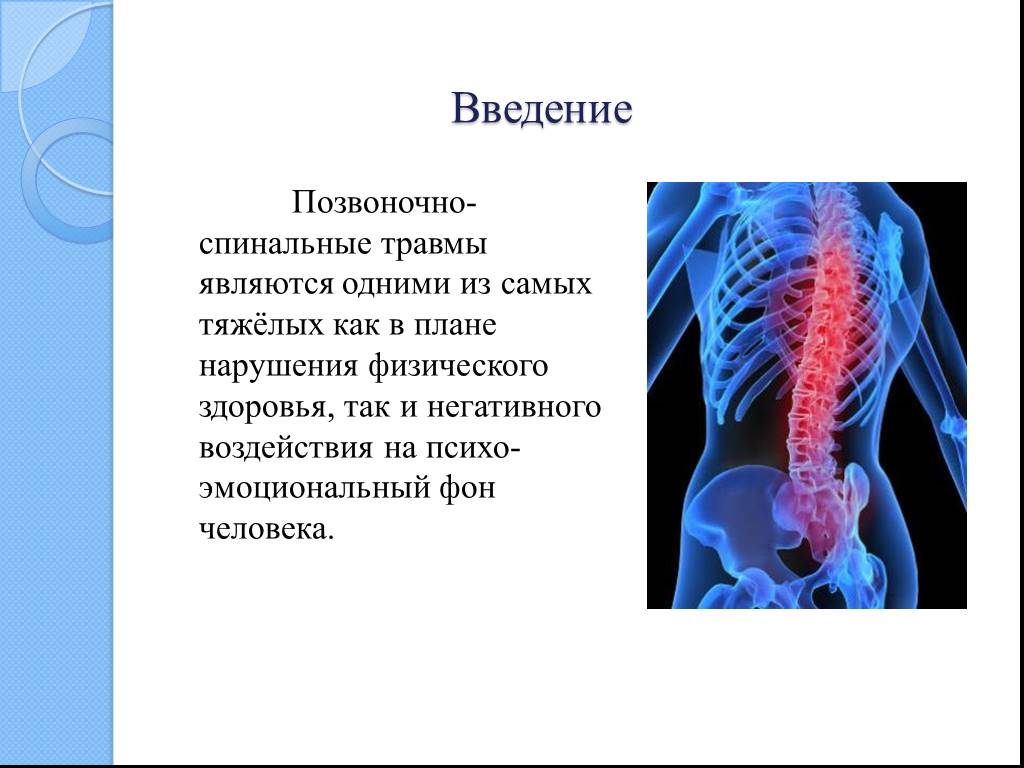 Заболевания головного и спинного мозга. Реабилитация после травмы спинного мозга. Причины травм спинного мозга. Цель реабилитации при травме спинного мозга.