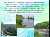 Реки Западного Урала очень живописны и разнообразны по характеру. Одни — типично равнинные (это все правые притоки Камы). Другие со спокойным течением, но извилистыми руслами и изобилуют островами, протоками. В их поймах много стариц и озер. На Каме построено два больших водохранилища: Камское и Вот