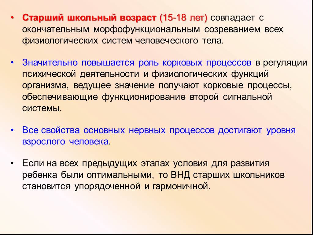 Условно рефлекторной деятельности человека. Возрастные особенности рефлексов. Возрастные особенности условно-рефлекторной деятельности. Развитие рефлекторной деятельности ребенка. Особенности развития рефлекторной деятельности у детей.