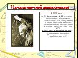 Начало научной деятельности. В 1931 году А. Н. Колмогоров (в 28 лет) стал профессором Московского университета, где он возглавлял в разное время три кафедры, создал несколько научных школ и основал школу-интернат при МГУ. В 1933 году (в возрасте 30 лет) его назначали директором Института математики 