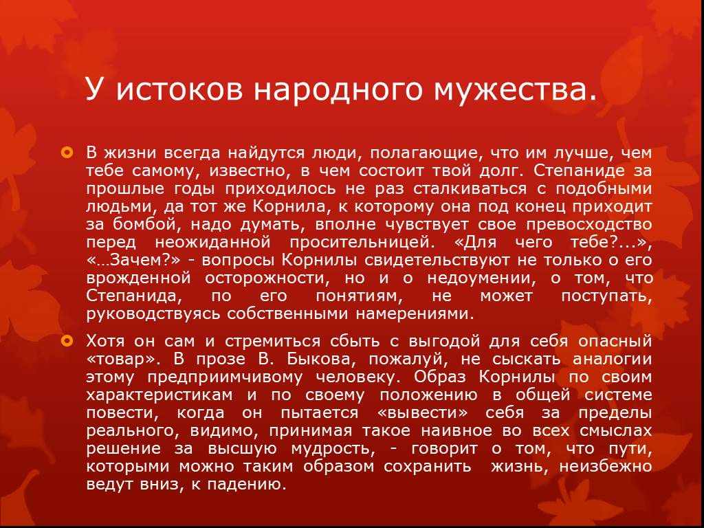 Что такое смелость герой нашего времени. Знак беды история создания. Василь Быков знак беды. Примеры Мужества. Смелость пример из жизни.