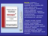 Мексидол относится к антиоксидантам - аналогам соединений группы витамина В(6). Имеет широкий спектр фармакологической активности: является ингибитором свободнорадикальных процессов, мембранопротектором, обладающим антигипоксическим, стресспротективным, ноотропным, противосудорожным действием. Препа