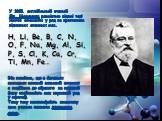 Він помітив, що в багатьох випадках кожний восьмий елемент є подібним до обраного за перший (таку особливість має звуковий ряд у музиці). Тому таку закономірність виявлену цим ученим назвали правилом октав. У 1865. англійський вчений Дж. Ньюлендс розмістив відомі тоді хімічні елементи у ряд за зрост