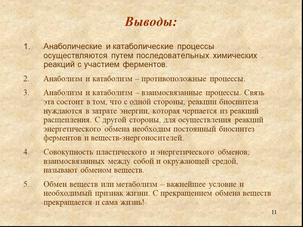 Обмен веществ вопросы. Анаболические и катаболические процессы. Энергетический обмен вывод. Обмен веществ заключение. Метаболизм вывод.