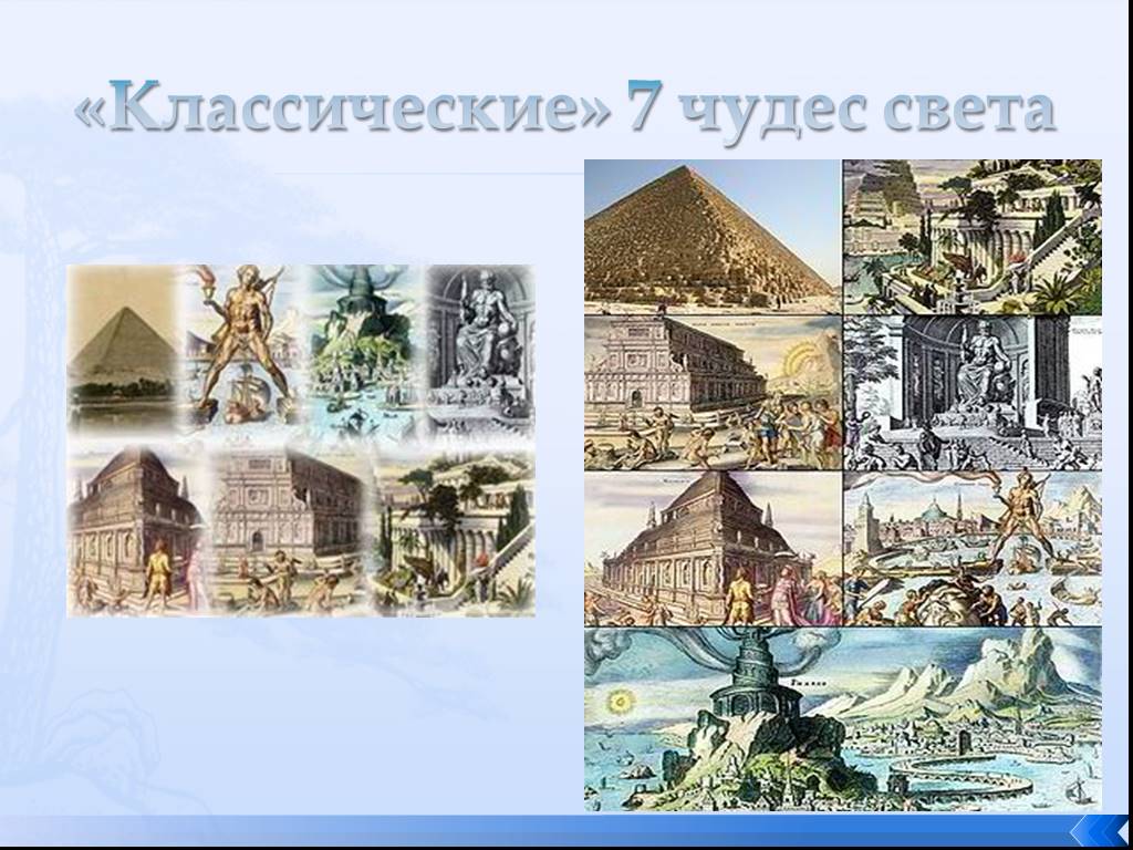 Семь чудес света список и фото. Пять чудес света. 8 Чудес света список. 7 Чудес света по географии. Семь чудес света нашего времени.