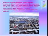 В этом году столице Черноземья, городу Воронежу, исполняется 425 лет. Много это или мало? Для человеческой жизни очень много, а для жизни города это совсем небольшой срок. В этом проекте мы хотим вас познакомить с историей этого славного города, показать его главные достопримечательности, и рассказа