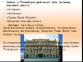 Сейчас в Петербурге действуют пять гостиниц высокого класса: «Астория», «Англетер», «Гранд Отель Европа», «Шератон Невский палас», «Radisson SAS Royal Hotel», Исследования показывают, что в ближайшей перспективе доминирующей категорией на гостиничном рынке Санкт-Петербурга станут гостиницы среднего 
