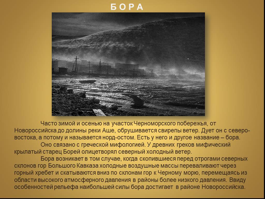 Природные явления краснодарского. Природные явления на Кубани. Природные явления Краснодарского края. Природные явления Краснодарского края доклад. Погодные аномалии на Кубани.