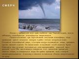 Иногда в прибрежной зоне края, особенно над Черным морем, можно наблюдать своеобразные атмосферные вихри-смерчи. Смерчи возникают при неустойчивом состоянии атмосферы, когда происходит приток холодного воздуха в район теплых воздушных масс. Создается атмосферный вихрь, в котором воздух поднимается в