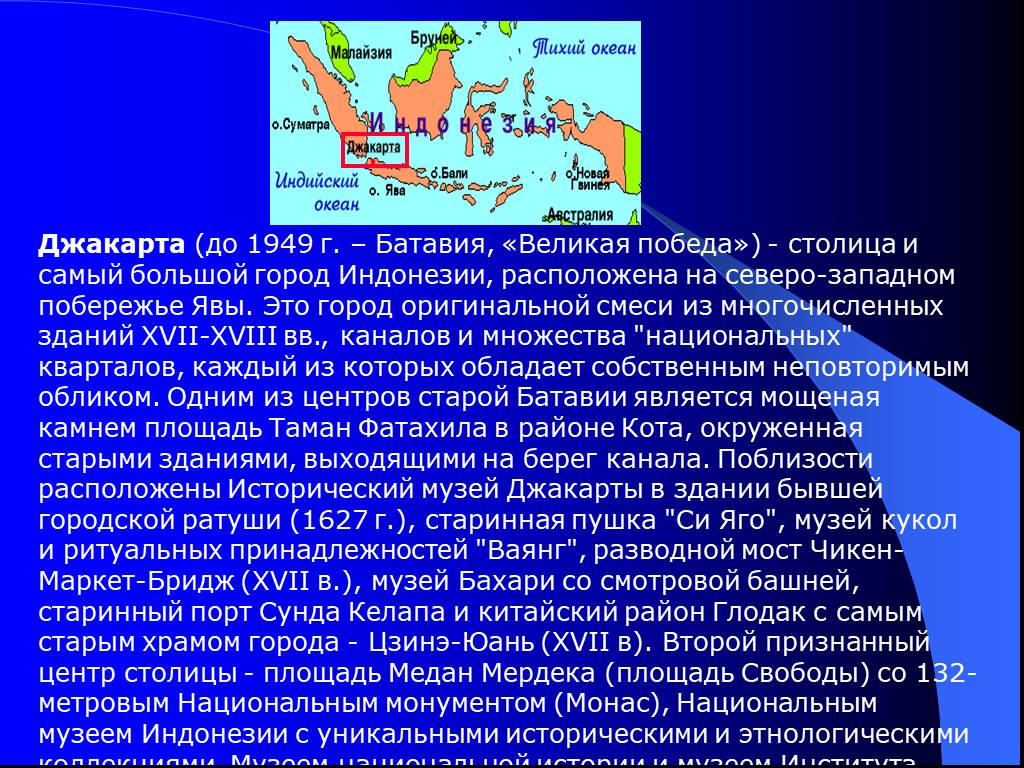 Презентация о индонезии