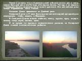 Позже я узнала, что в Архангельской области много рек и озер, самые большие реки это Печора и Северная Двина. Печору я не видела, а Северная Двина поразила меня своей красотой. Это важнейшая река севера Европейской части России. Название Двина произошло от Двойной реки. Северная Двина в 17 веке была