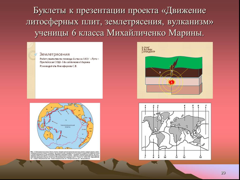 Презентация движение литосферных плит землетрясения