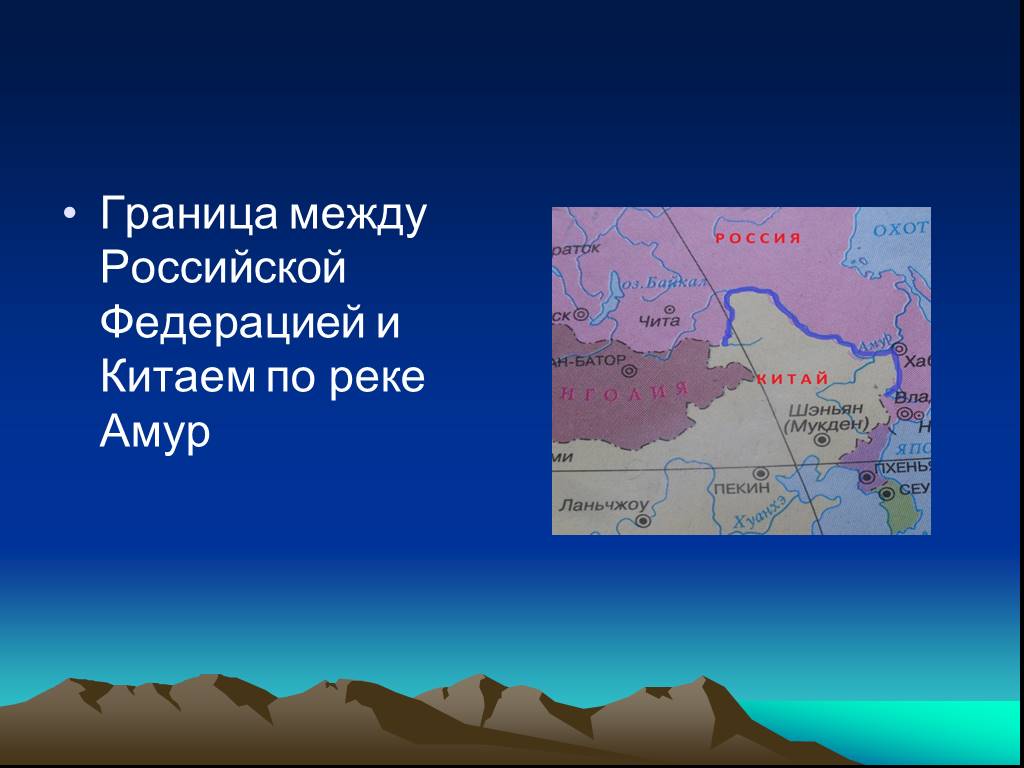 Граница россии и китая по реке фото